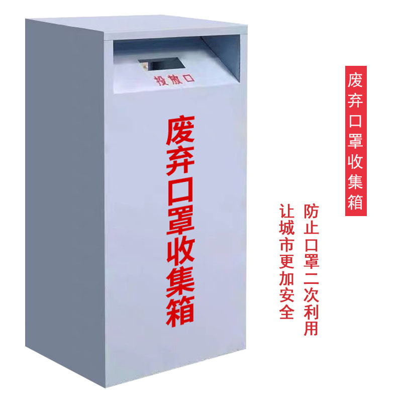 鑫金虎 废弃口罩处理收纳箱公共场所户外垃圾分类桶收集箱