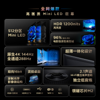 TCL电视 98T8H 98英寸 Mini LED 512分区 HDR 1200nits 288Hz 超薄 平板电视