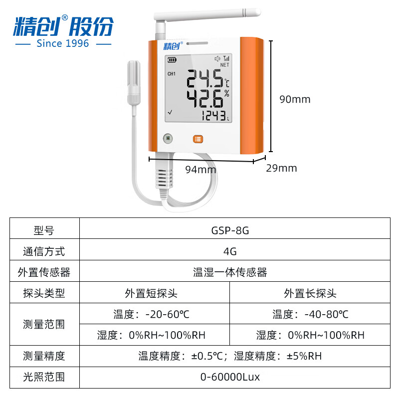 精创GSP-8G联网温湿度监控报警器冰箱温度计手机在线查看蓝牙打印高清大图