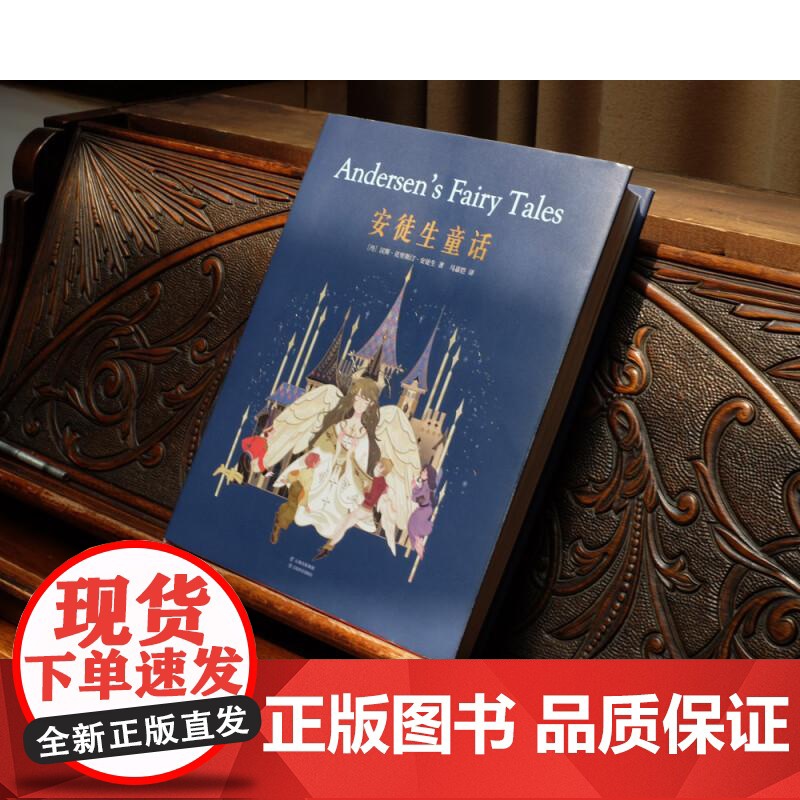 安徒生童话 典藏版 全集精装 青年译者重走安徒生游历路线 147条注释再现时代风貌 83幅精美插图构筑梦想世界 果麦文化高清大图
