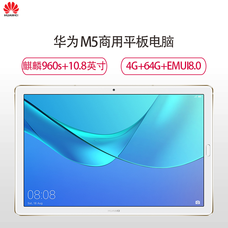 华为(HUAWEI) M5 CMR-AL09 10.8英寸 平板电脑(哈曼卡顿音效 4G+64G 全网通 香槟金)