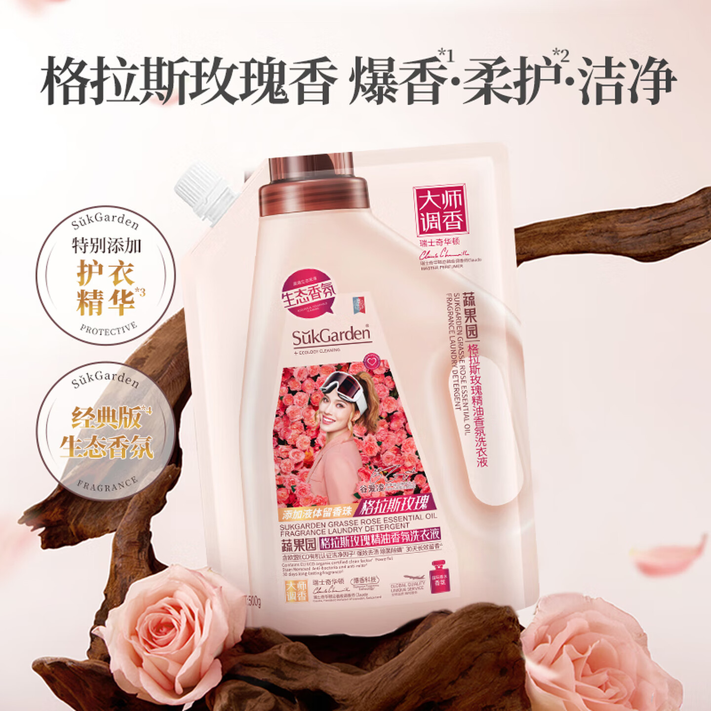 蔬果园(SukGarden)格拉斯玫瑰洗衣液洗衣凝珠套装礼盒 家清洗护大礼包 蔬果园格拉斯玫瑰洁净六件套高清大图