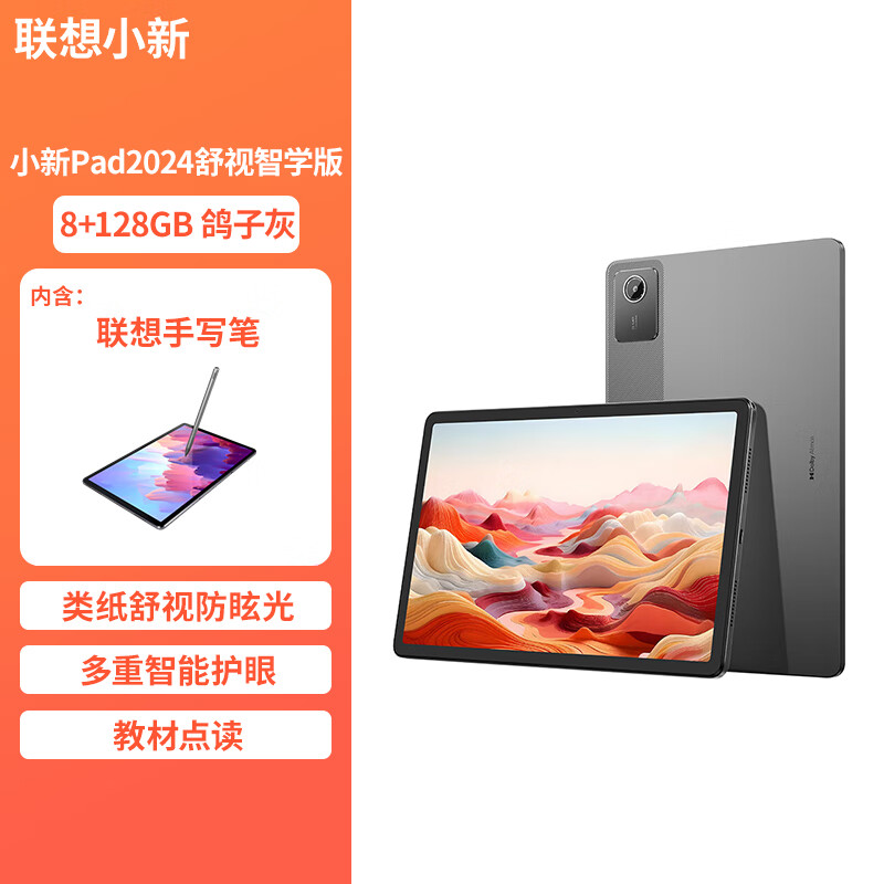联想小新Pad 2024 舒视智学版 11英寸 柔光类纸 防眩光护眼屏 学习平板电脑 8+128WIFI 鸽子灰+手写笔