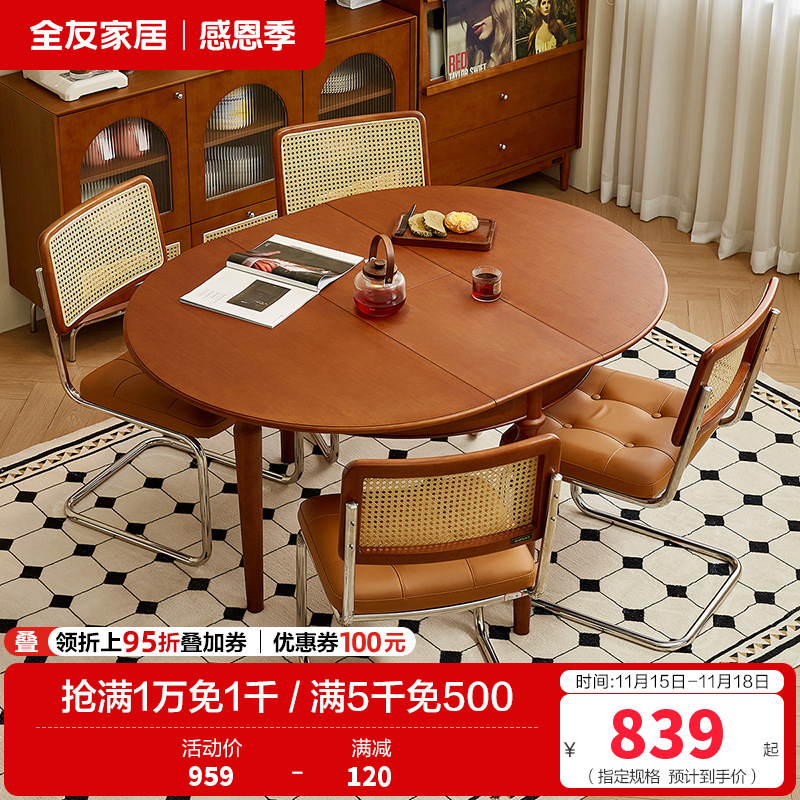 全友家居餐桌原木风多功能圆桌客厅餐厅可伸缩实木桌腿吃饭桌子