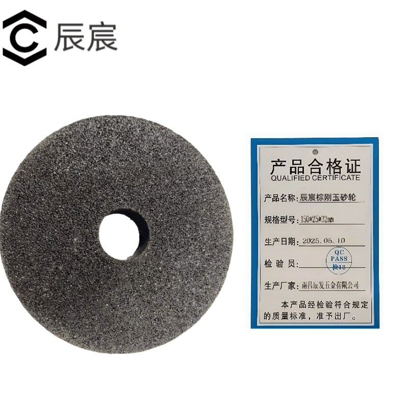 辰宸 棕刚玉砂轮 150*25*32 mm图片