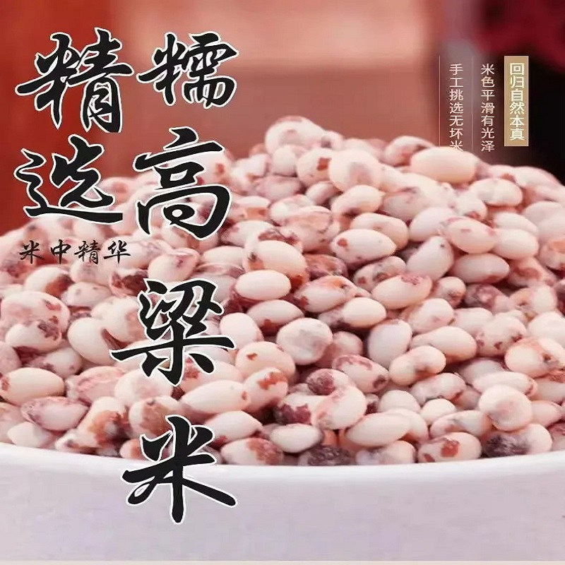 [450g*2]东北糯高粱米450克 当季新米 2袋高清大图