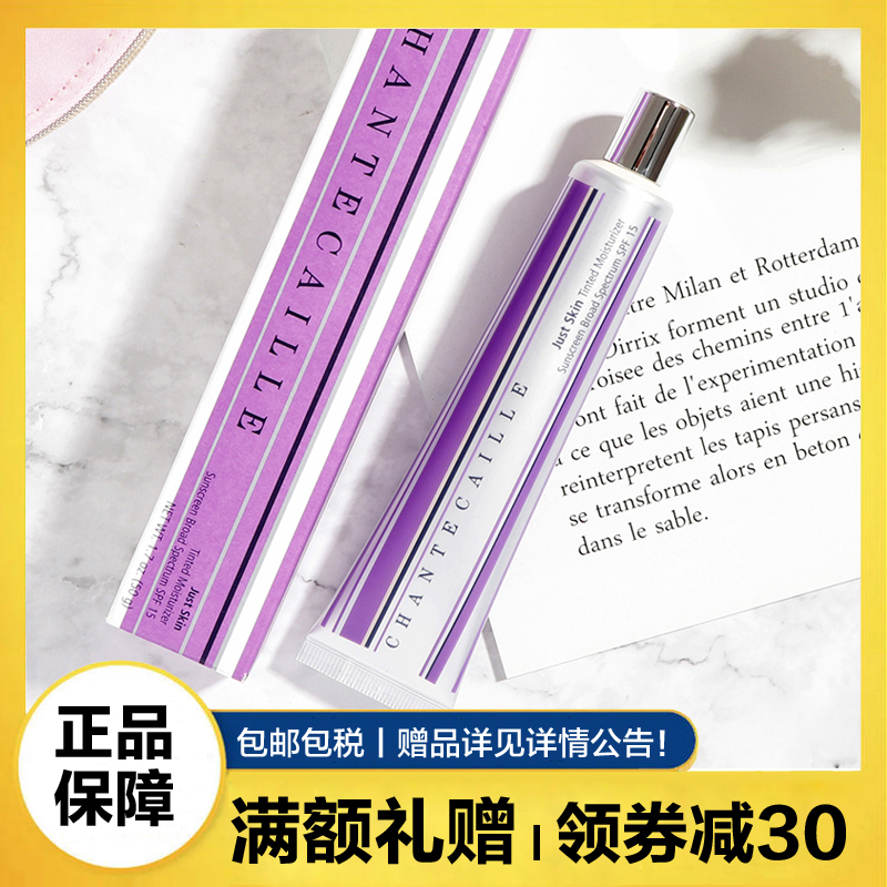 香缇卡(Chantecaille)隔离乳保湿妆前乳防晒霜SPF15 bliss 自然色 50g