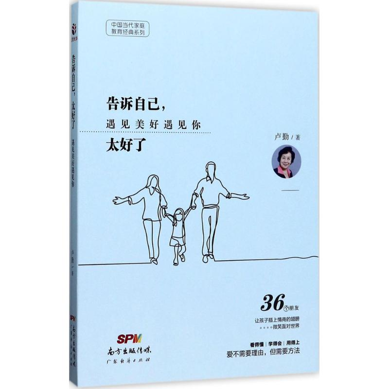 醉染图书告诉自己,太好了9787545454864高清大图
