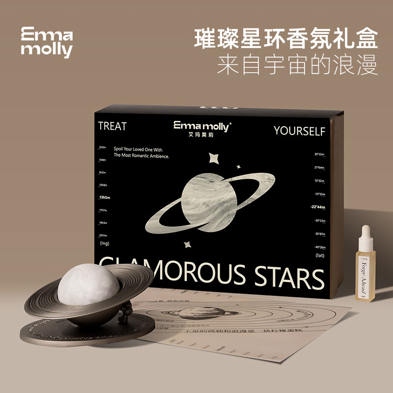 艾玛莫莉03璀璨星环 车载香氛礼盒