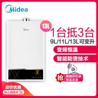 美的（Midea）13L燃气热水器JSQ25-R1S（天然气）13升多点供水 智能防烫 精准恒温 专利侧焰温燃 六年质保