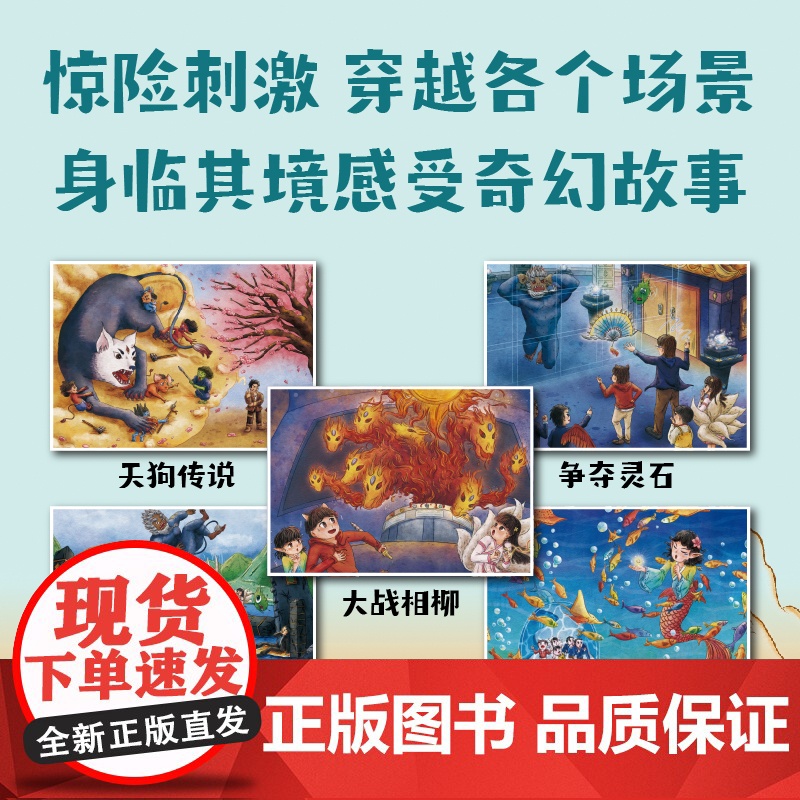 山海经妖精学校 神器之战 共5册 7-12岁 周保林著 以《山海经》为原型的成长冒险故事 东方新魔幻校园文学高清大图