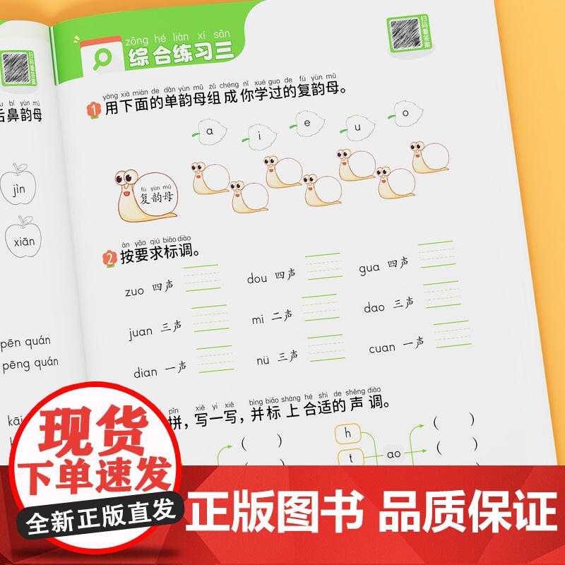 斗半匠一年级拼音强化训练专项练习册拼音拼读幼小衔接初学者一日一练汉语教材启蒙书幼儿园儿童学前声母韵母每日一练拼读学习神器高清大图