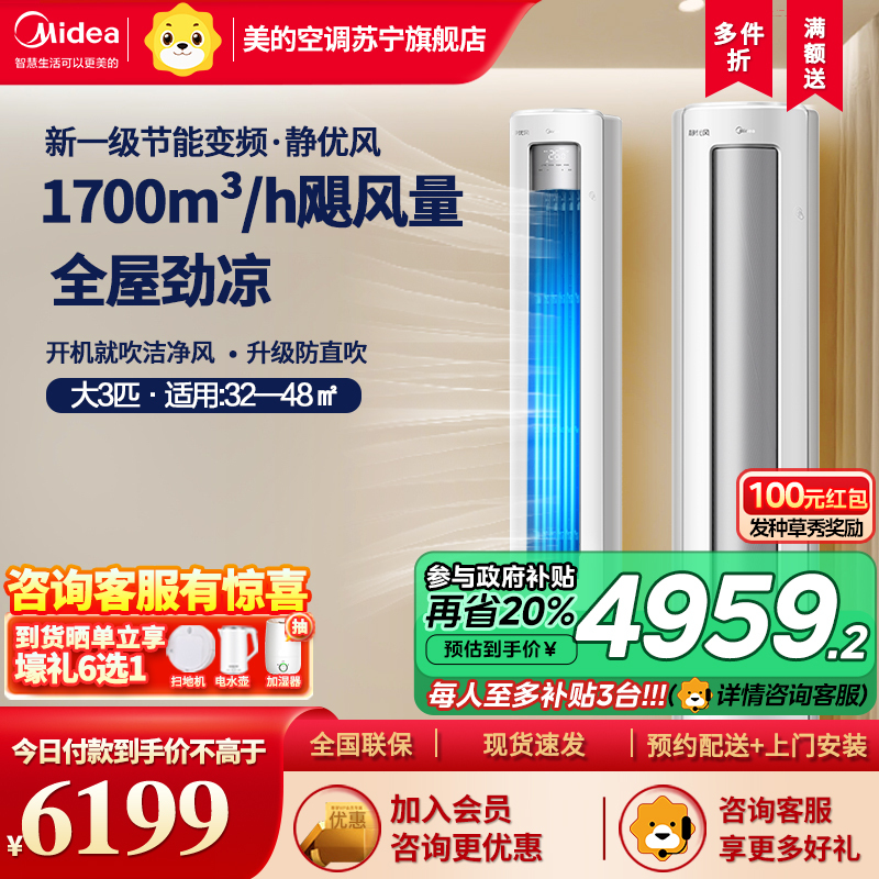 美的(Midea)空调3匹p静优风新一级智能全直流变频冷暖立式柜机节能省电客厅家用圆柱KFR-72LW/N8HY1-1