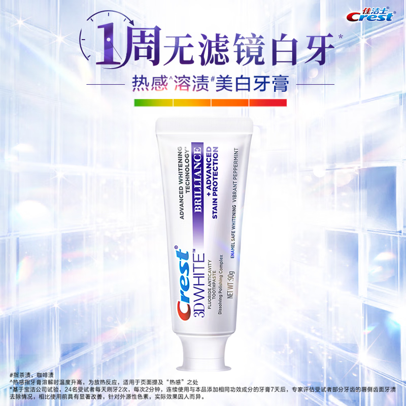 佳洁士3D热感抗糖美白牙膏6支装牙膏去黄含氟防蛀共540g色素隔离盾