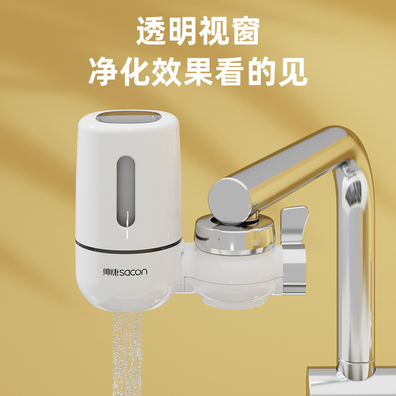 帅康(sacon)净水器家用前置水龙头净水机厨房台上式浴室洗手盆自来水过滤器可视化可清洗滤芯活性炭非直饮净水龙头JX01