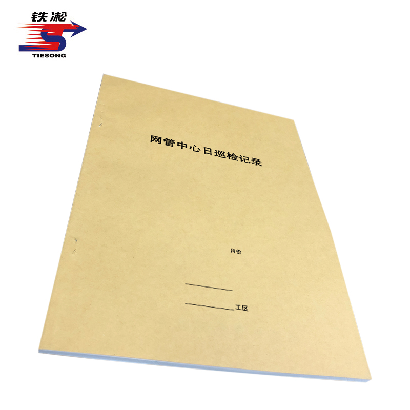 铁凇 网管中心日巡检记录 210*297mm 册高清大图