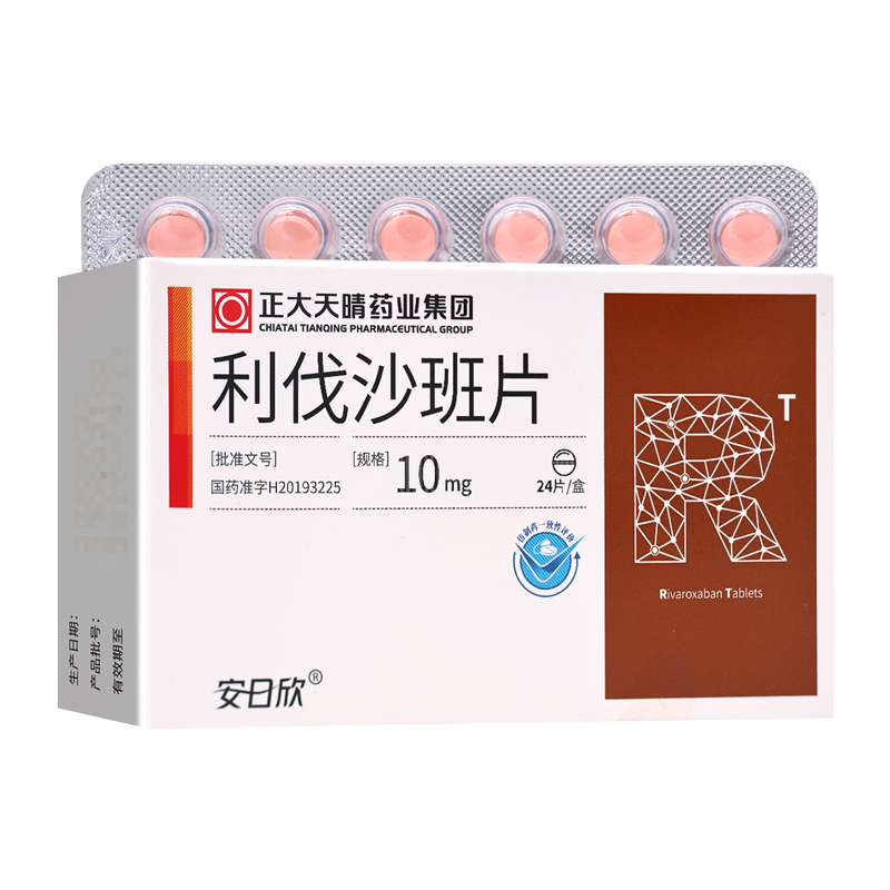 安日欣利伐沙班片10mg*24片/盒高清大图