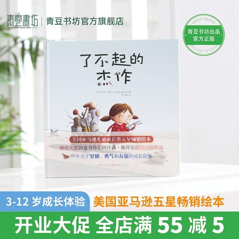 [正版]了不起的杰作 (加)阿什莉·斯拜尔 著 陈赛 译 自由组合套装少儿 书店图书籍 重庆出版社高清大图