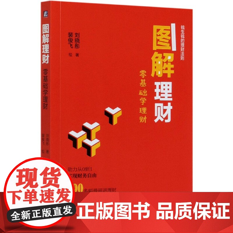 图解理财(零基础学理财)高清大图
