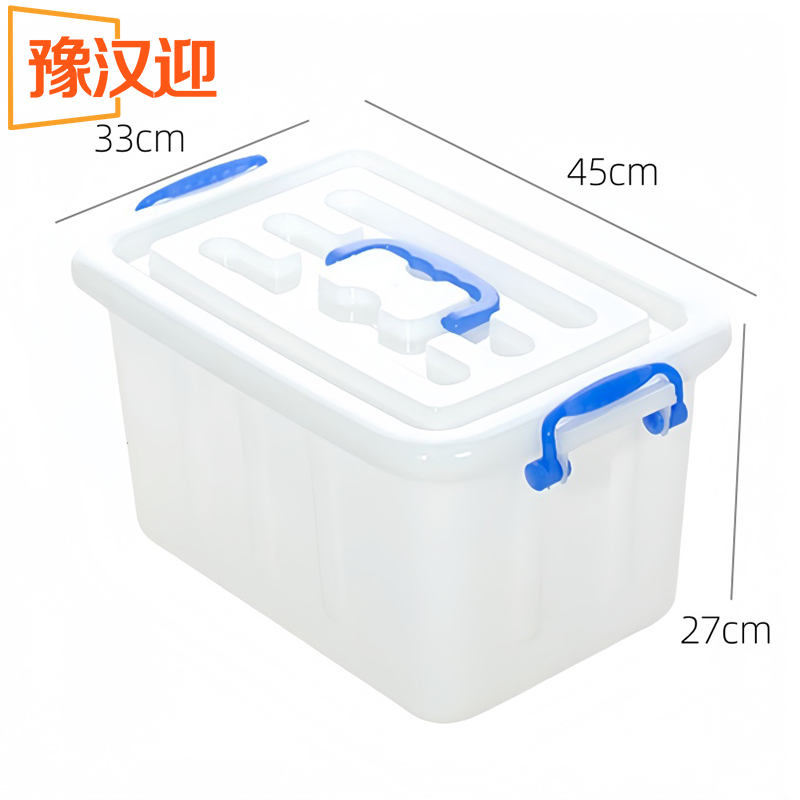 豫汉迎储物箱45*33*27cm个高清大图