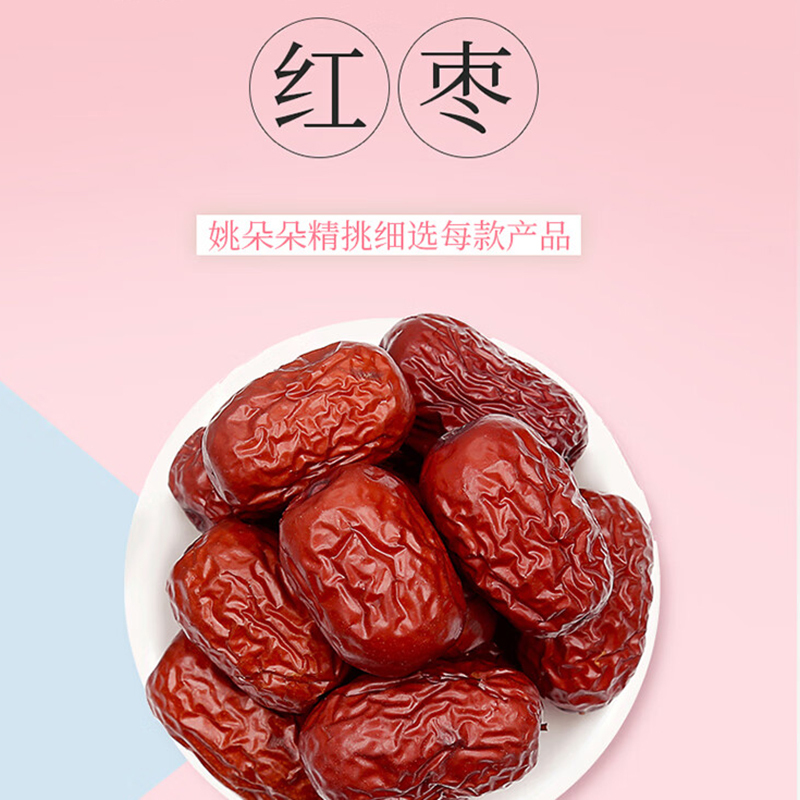姚朵朵特级免洗红枣1.2千克自然晾干肉质紧实高清大图