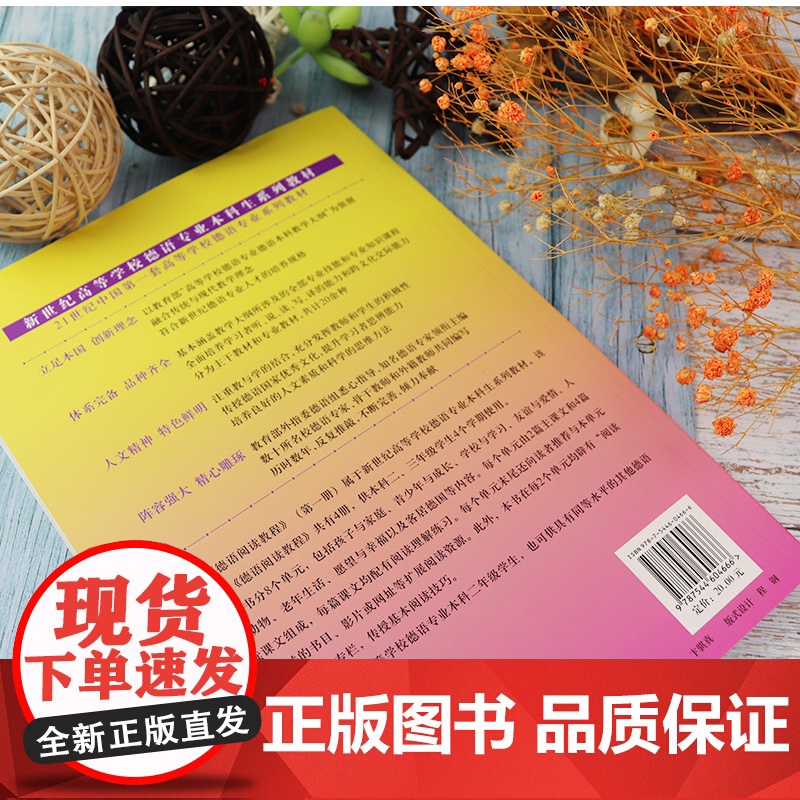 正版 德语阅读教程1第一册 新世纪高等学校德语专业本科生系列教材 主编 冯亚琳 卫茂平 上海外语教育出版社 9787高清大图