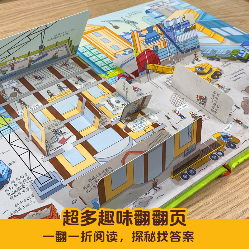 [正版]揭秘世界翻翻书 揭秘建筑工地 名建筑工地名城 6-7-8-10-12岁儿童书籍百科全书绘本益智科普类3d立体书高清大图