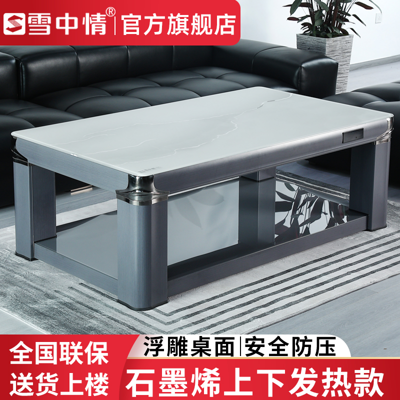 雪中情电暖炉升降电暖茶几电暖桌家用多功能电烤炉长方形烤火炉电炉取暖桌取暖器电暖器V500锦绣山河1.4米