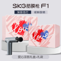 SKG筋膜枪F1系列1代尊享款 F1筋膜枪+520爱意礼盒（送对象）