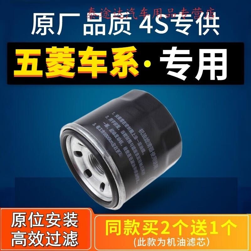 游枫亭适配五菱星辰征程鸿途凯捷星云730龙卡佳辰机油格机油滤原厂升级 五菱小旋风(2006-2011)1.1L