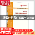 方汉奇中国新闻传播史<第3版>笔记和课后习题<含考研真题>详解(新修版)/国内外经典教材辅导系列