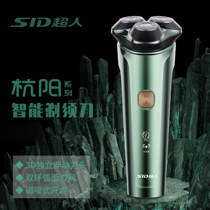 SID超人三头水洗剃须刀HS355