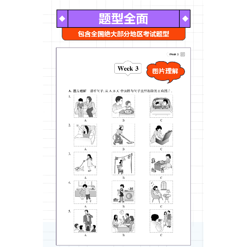 醉染图书周计划:初中英语听力高效训练(八年级)9787562866176高清大图