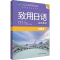 [M]致用日语综合教程 第1册 第2版-9787521316704