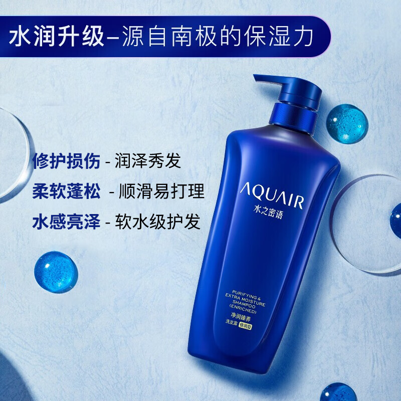 水之密语(AQUAIR)净润臻养(倍润型)洗发水600ml+护发素600ml修护滋养套装高清大图