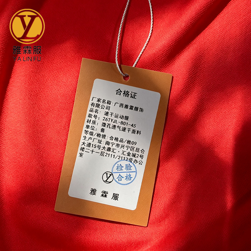 雅霖服 速干运动服26TYJL-B01-45 套高清大图