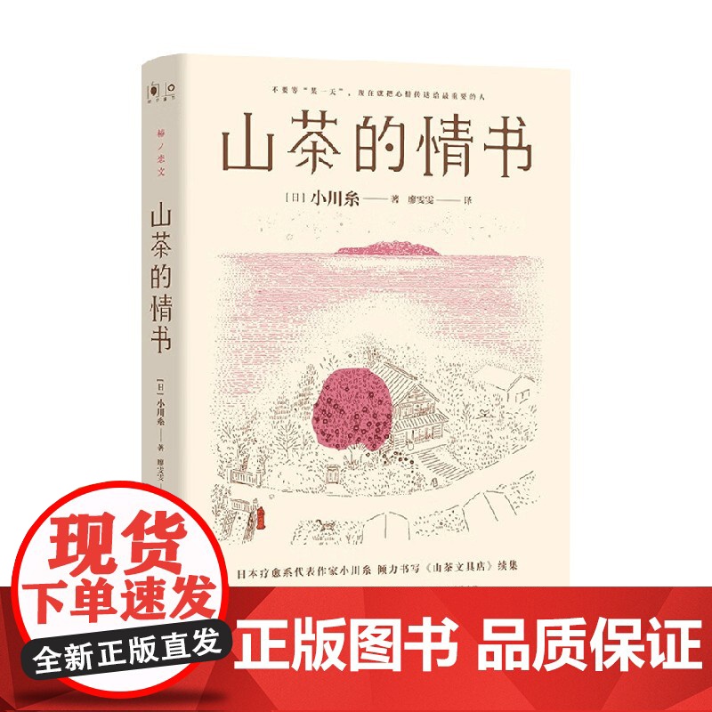 山茶的情书 小川糸 著 小说高清大图