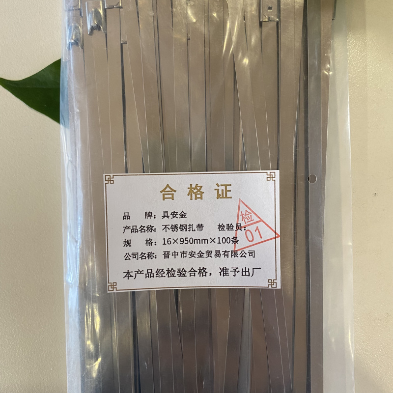 具安金 不锈钢扎带 16*950mm*100条 包