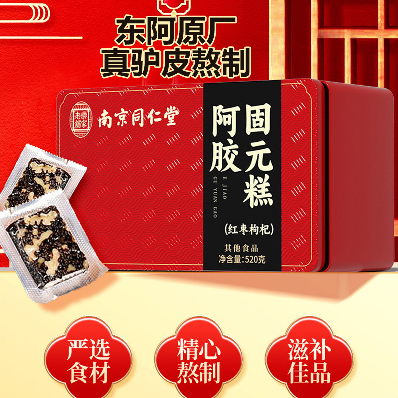 南京同仁堂山东东阿红枣枸杞阿胶520g阿胶固元糕男女成人中老年人孕妇青少年学生儿童熬夜零食滋补品营养品固元膏高清大图