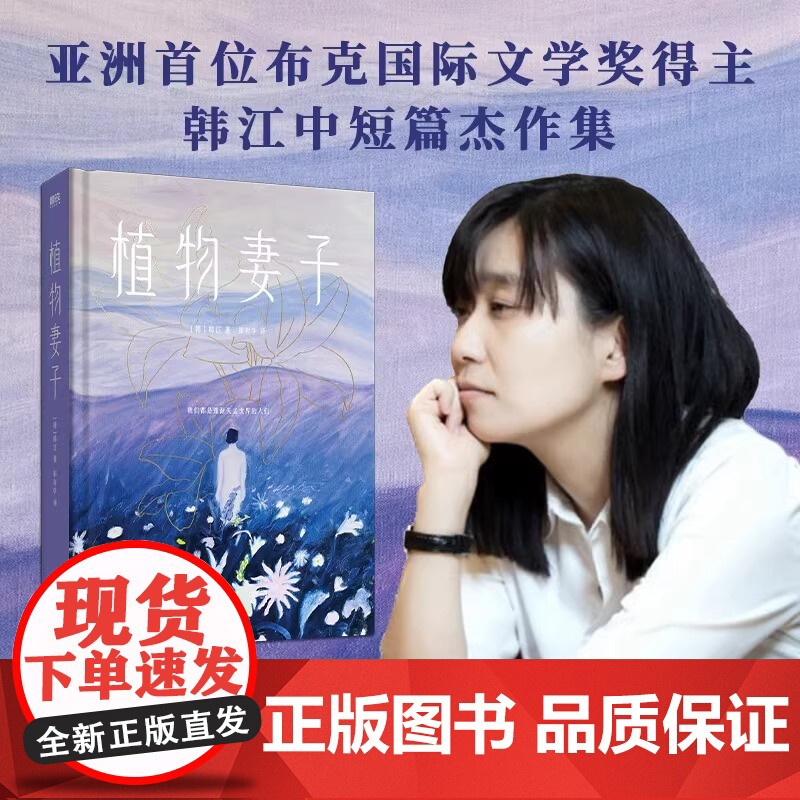 物妻子 2024年诺贝尔文学奖得主韩江代表作 《素食者》姊妹篇 磨铁文化出品 书外国小说正版高清大图