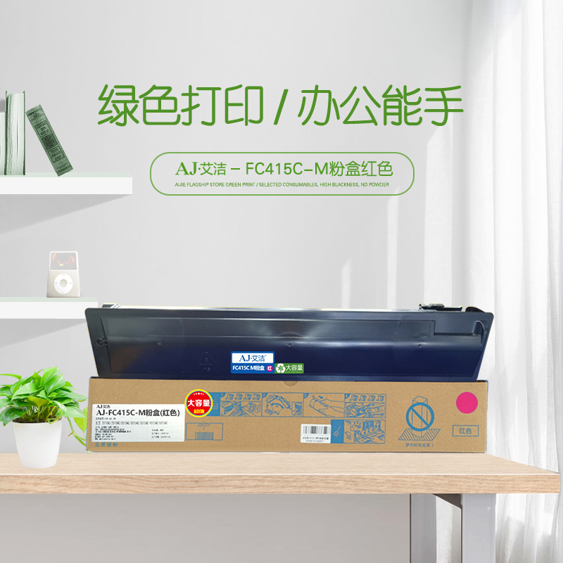 艾洁 东芝FC415C-M墨粉盒红色高容量 适用东芝2010AC 2510AC 2515AC 3015AC 3515AC