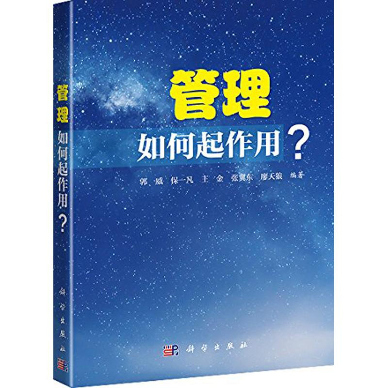 醉染图书管理9787030471543高清大图