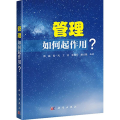 管理