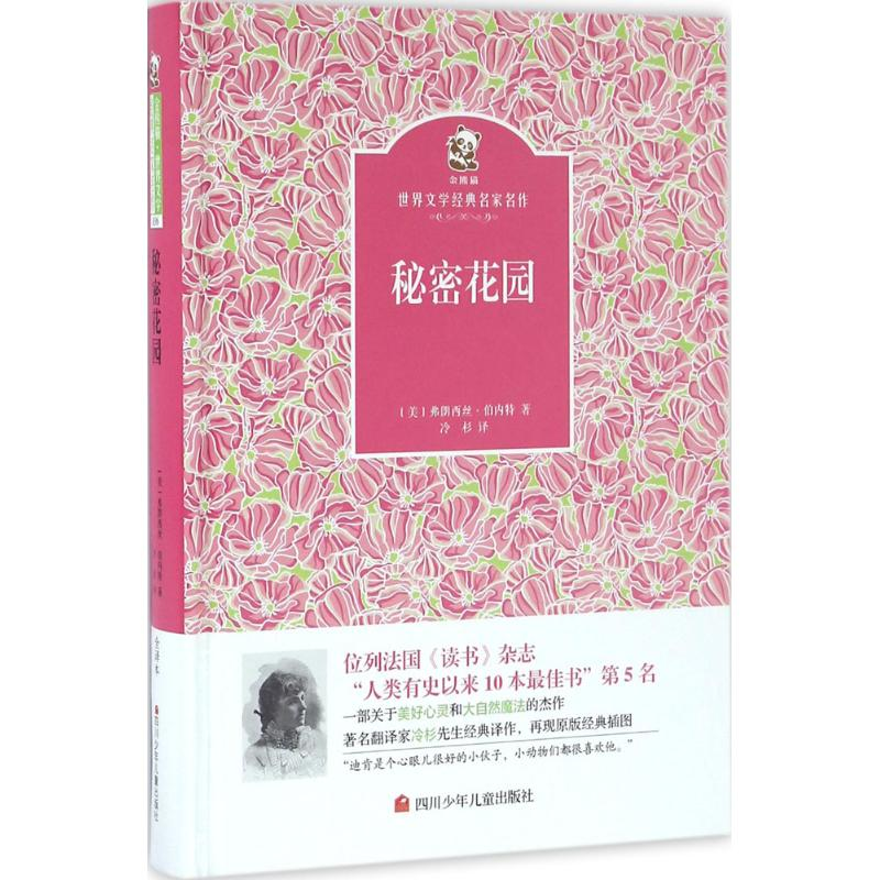 [M]秘密花园-9787536575219高清大图