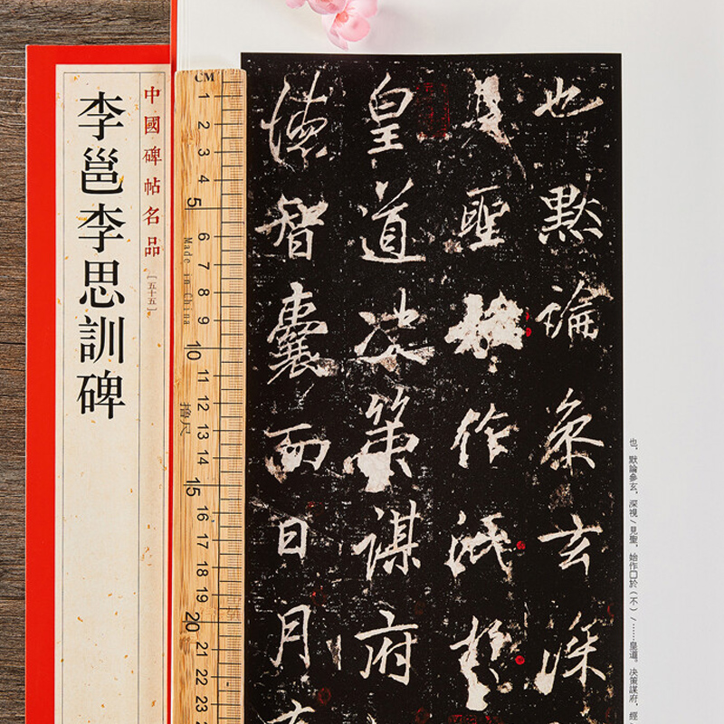 [正版]中国碑帖名品55·李邕李思训碑 上海书画出版社编释文注释繁体旁注草书行书楷书隶书毛笔字帖碑帖毛笔书法字帖上海书高清大图