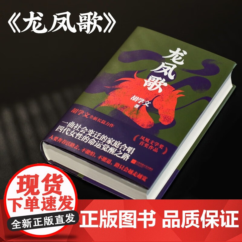 龙凤歌 胡学文 著 小说高清大图