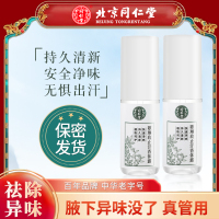 北京同仁堂歌琳玫止汗香体露2支