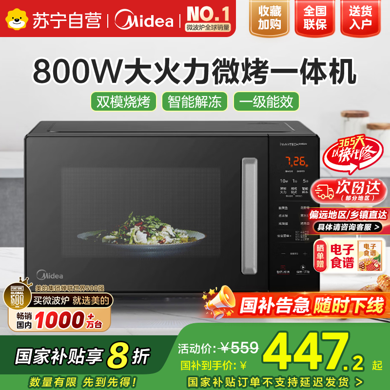 美的微波炉PC2320W