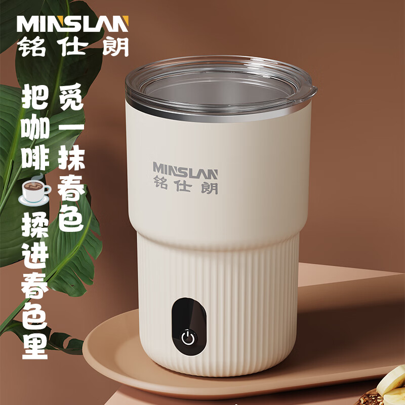 铭仕朗 电动搅拌杯全自动充电款300ml白色MSL-B1506L高清大图