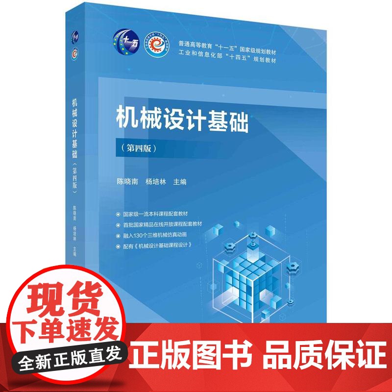 [按需印刷] 机械设计基础(第四版)高清大图